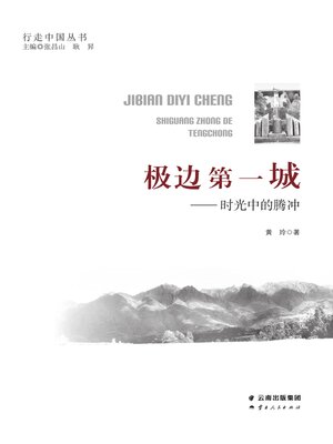 cover image of 极边第一城